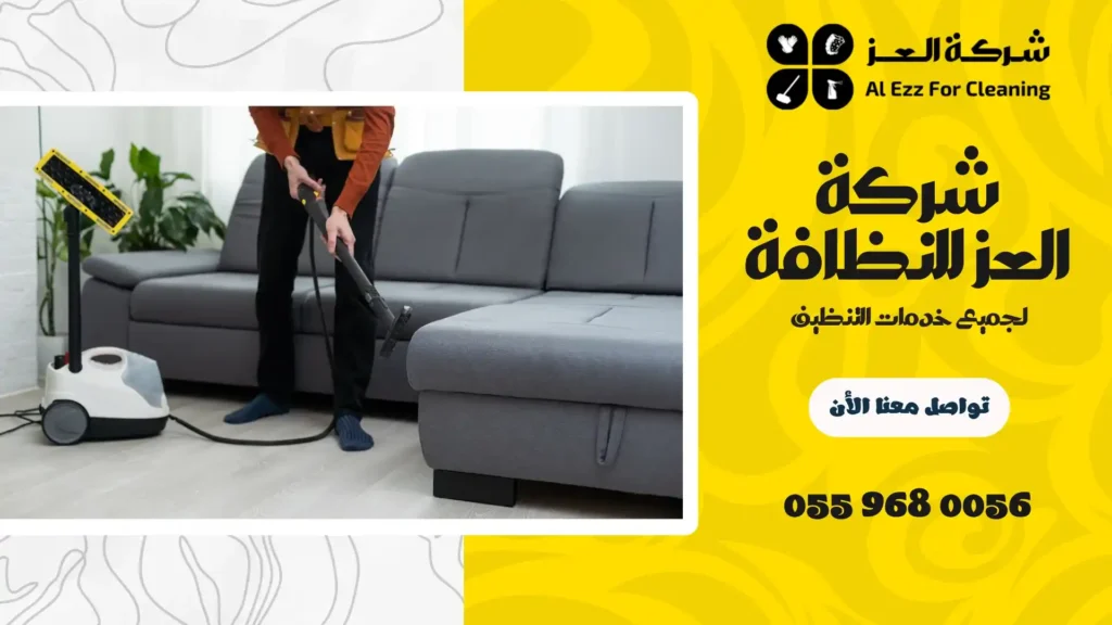 ارخص شركة تنظيف بصاع