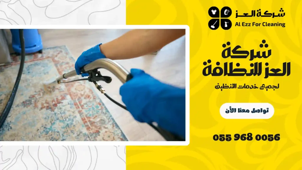 ارخص شركة تنظيف بغياثي