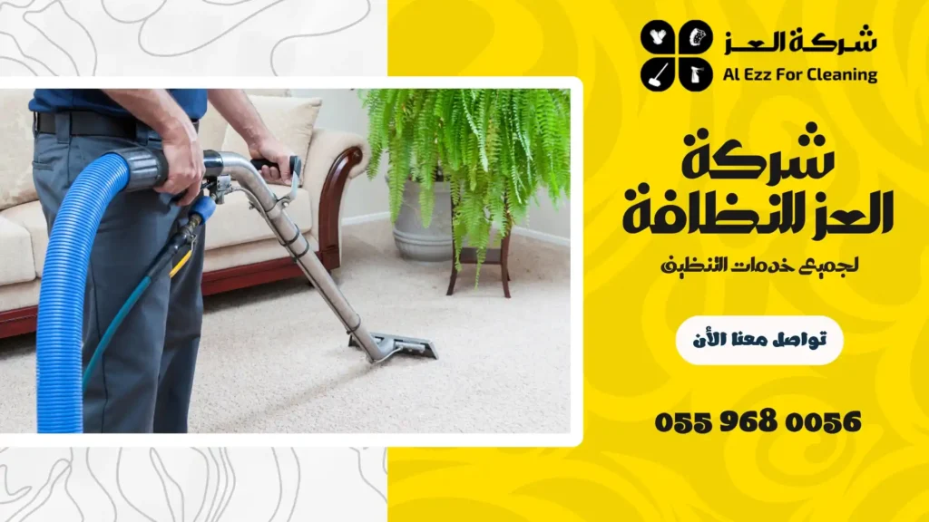 ارخص شركة تنظيف في الشليلة