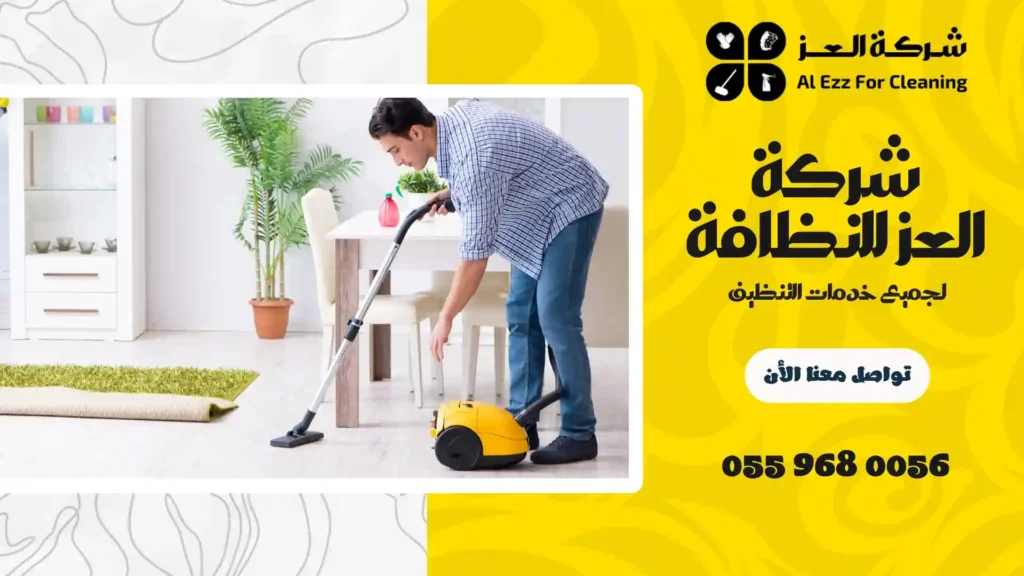 ارخص شركة تنظيف في جزيرة السعديات