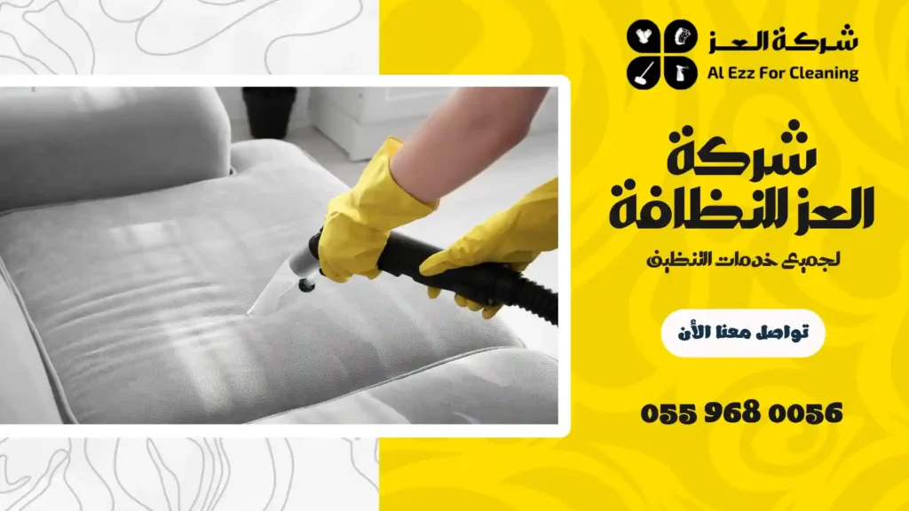 شركة تنظيف في غياثي