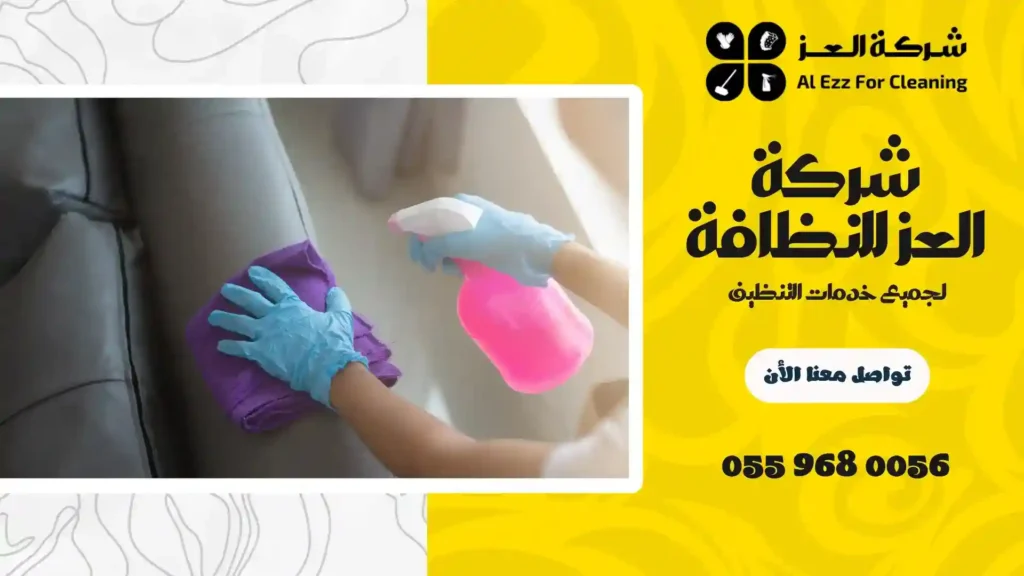 ارخص شركة تنظيف في مدينة الخليفة