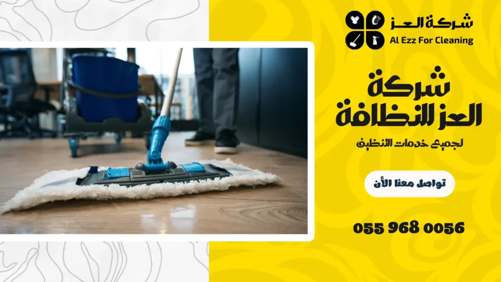 افضل شركة تنظيف في صاع