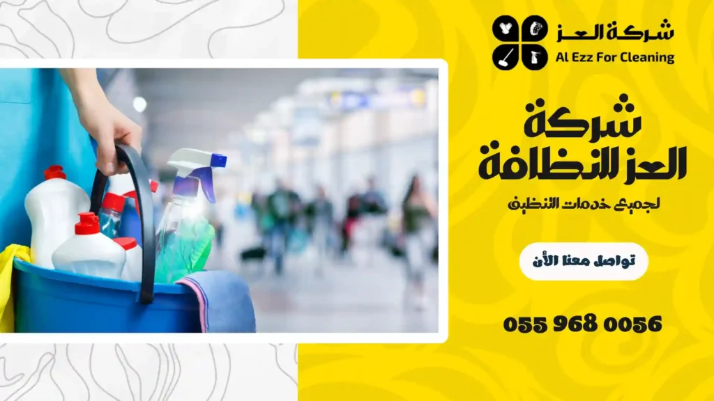 افضل شركة تنظيف في غياثي