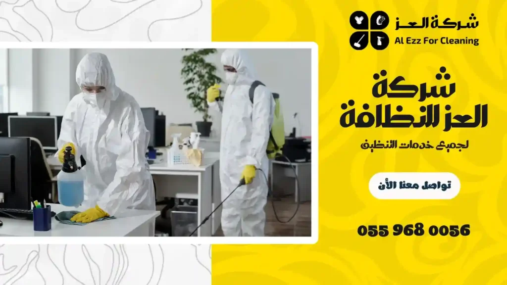 افضل شركة تنظيف في مدينة الخليفة