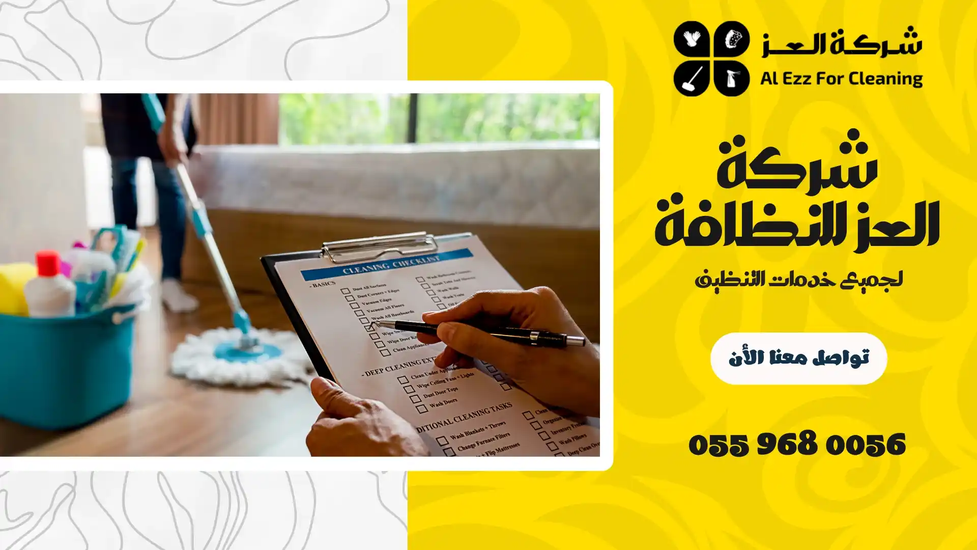 شركة تنظيف في الريف