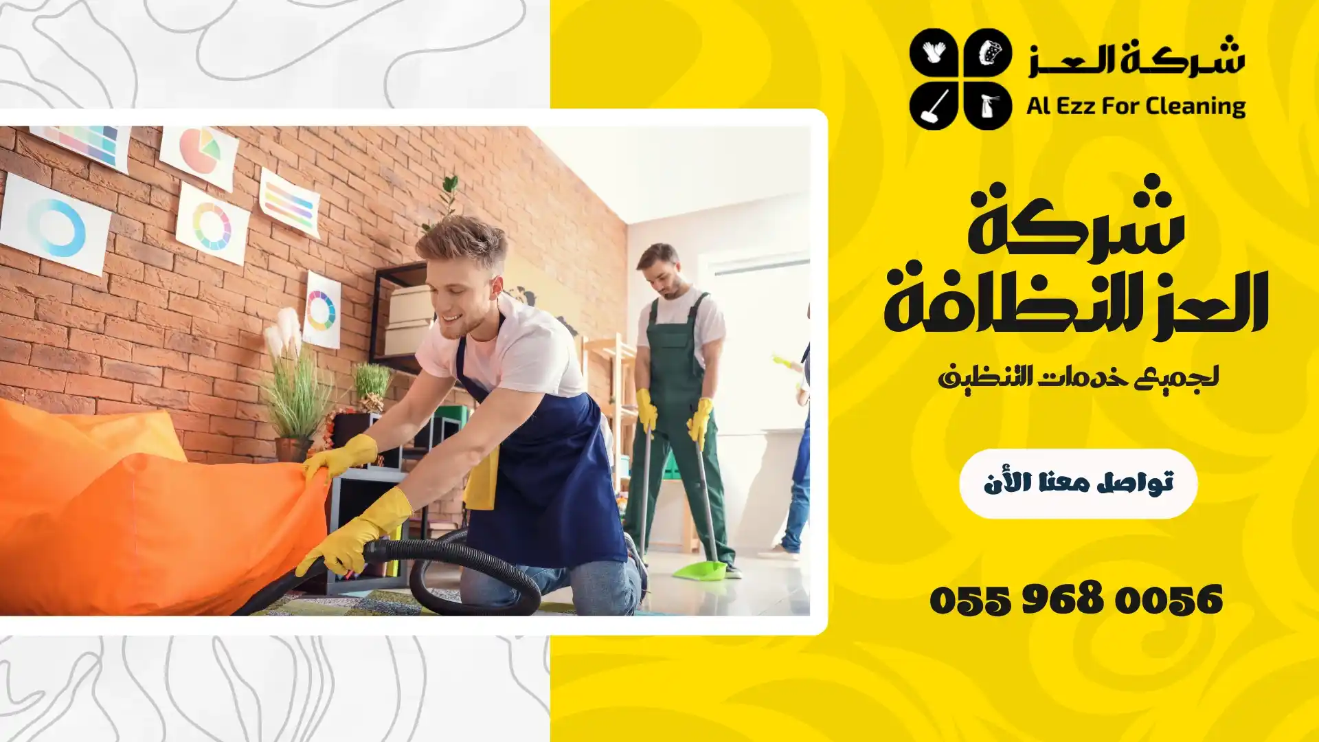 شركة تنظيف في الشليلة