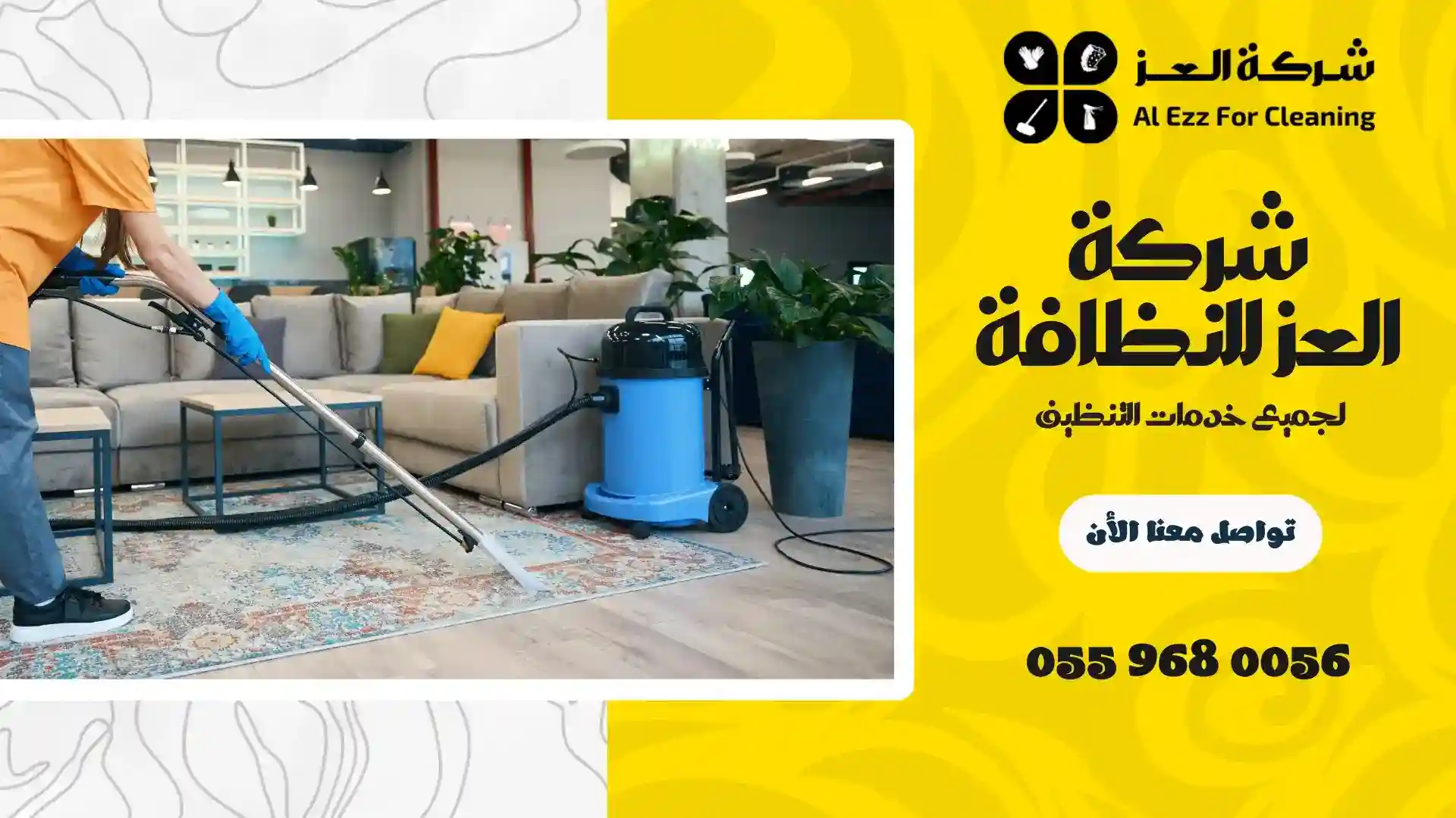 شركة تنظيف في مدينة الخليفة