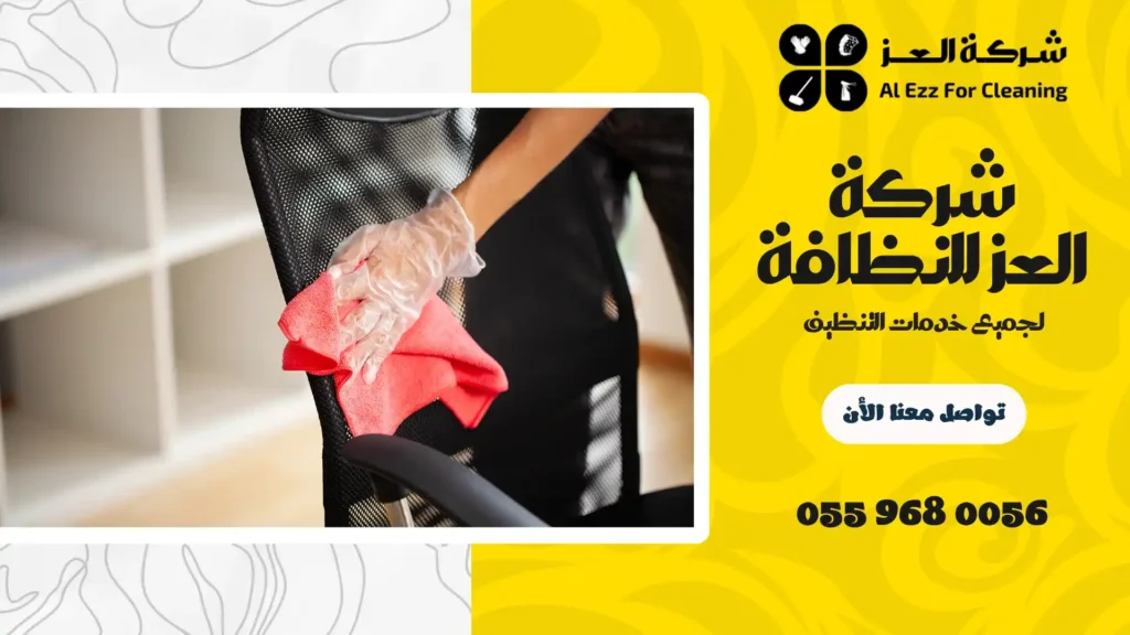 شركة تنظيف منازل بالساد