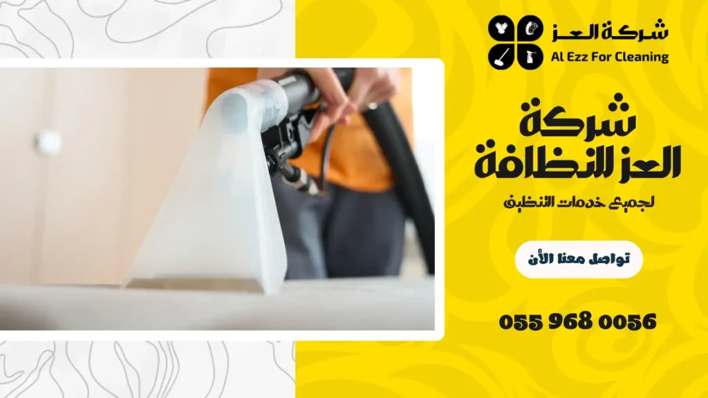 شركة تنظيف منازل بالشليلة