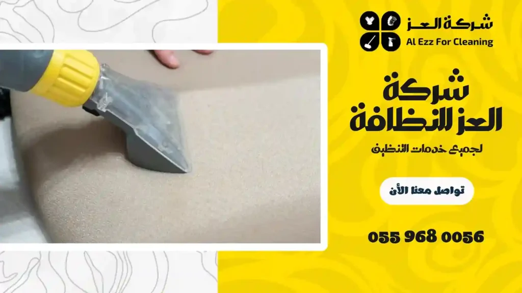ارخص شركة تنظيف بالحمرية