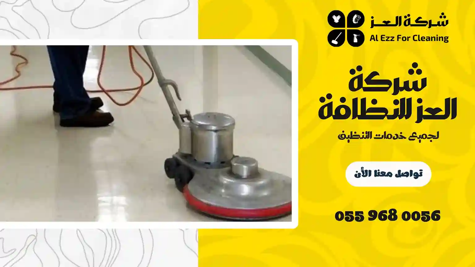 ارخص شركة تنظيف في الطوية
