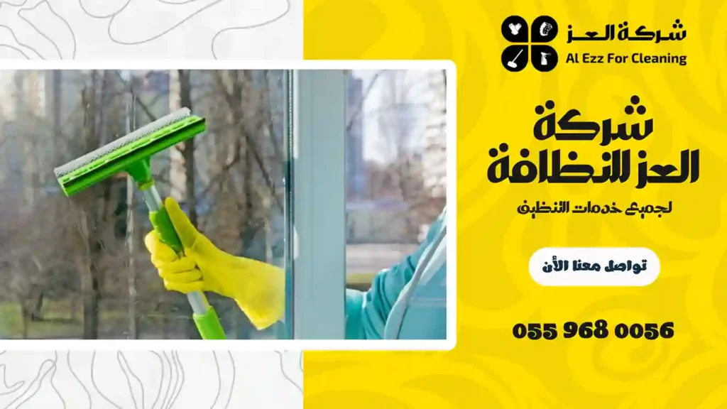 ارخص شركة تنظيف في المدام