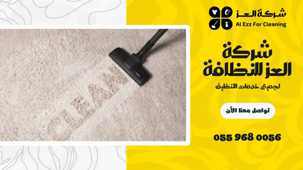 افضل شركة تنظيف فلل في الحمرية