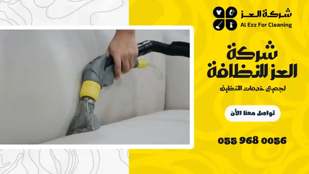 افضل شركة تنظيف في أم غافة