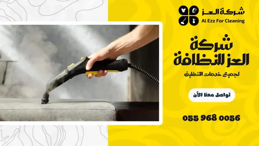 افضل شركة تنظيف في الحمرية