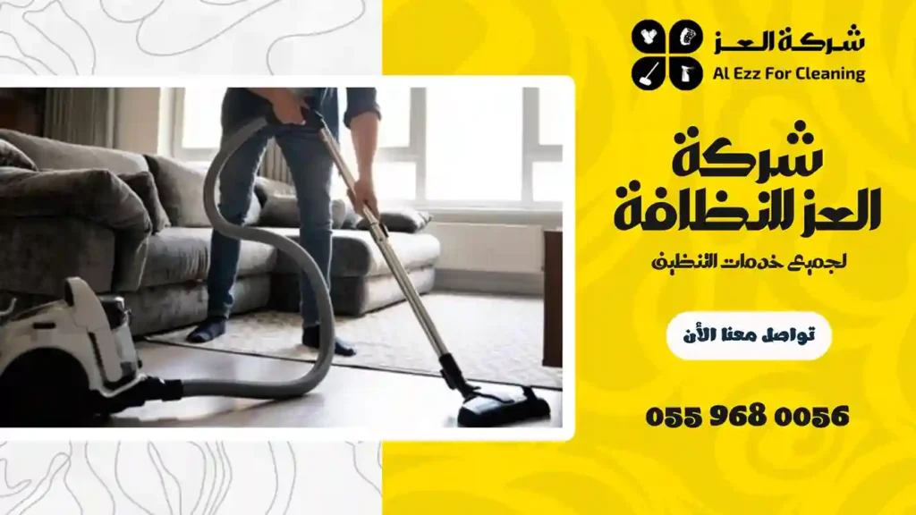 افضل شركة تنظيف في الرحمانية
