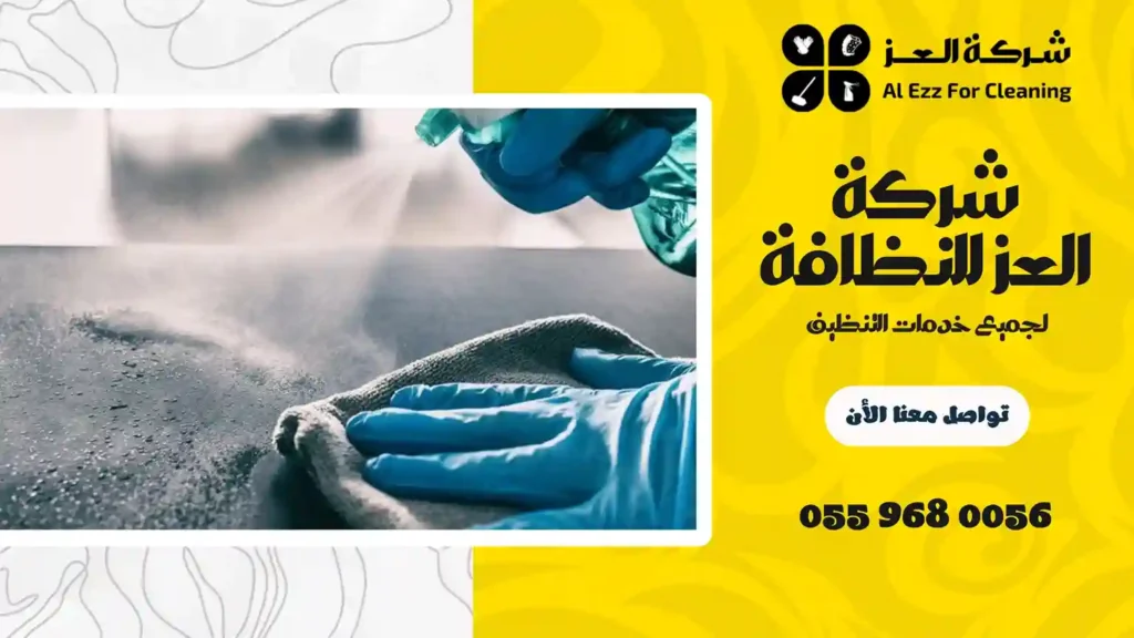 افضل شركة تنظيف في الرملة