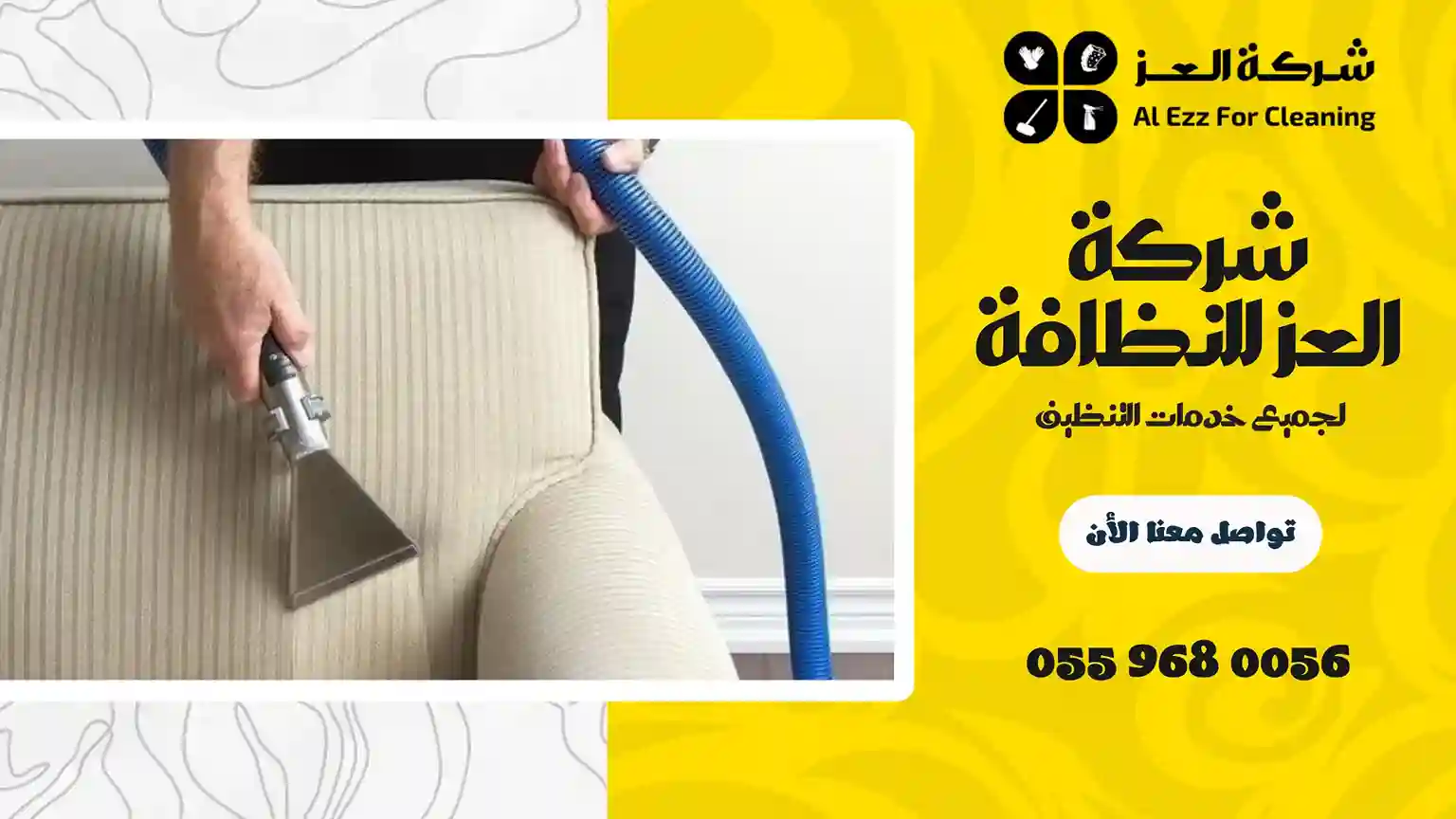 افضل شركة تنظيف في الطوية