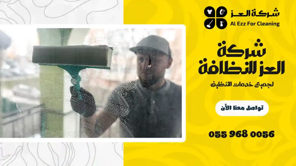 افضل شركة تنظيف في الظفرة