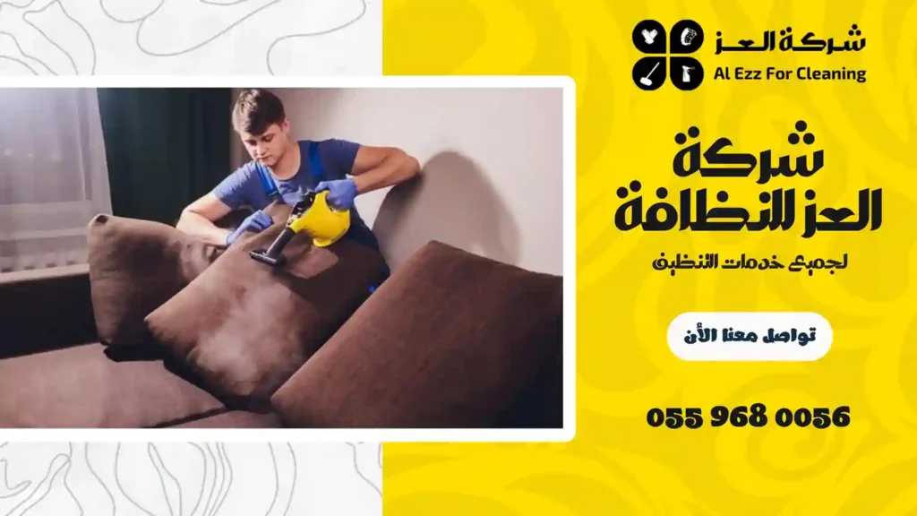 افضل شركة تنظيف في القرهود