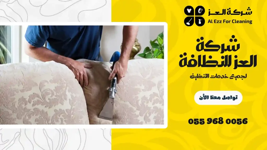 افضل شركة تنظيف في الليسيلي