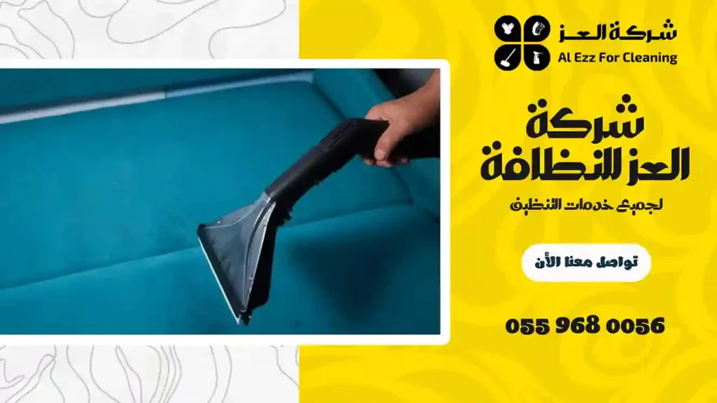 افضل شركة تنظيف في المدام
