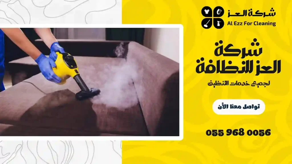 افضل شركة تنظيف في شعم