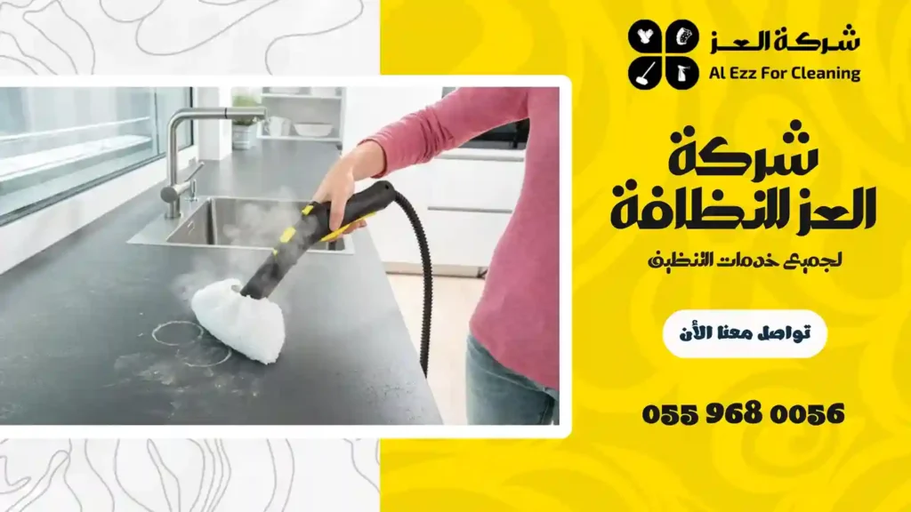 شركة تنظيف في أم غافة رخيصة