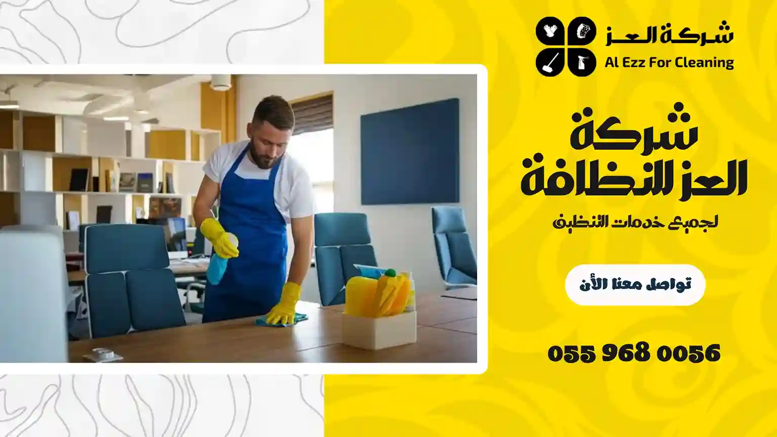 شركة تنظيف في أم غافة