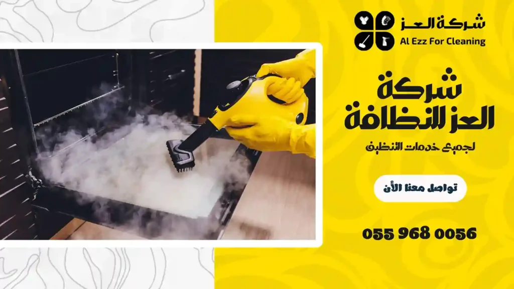 شركة تنظيف في الخبيصي متميزة