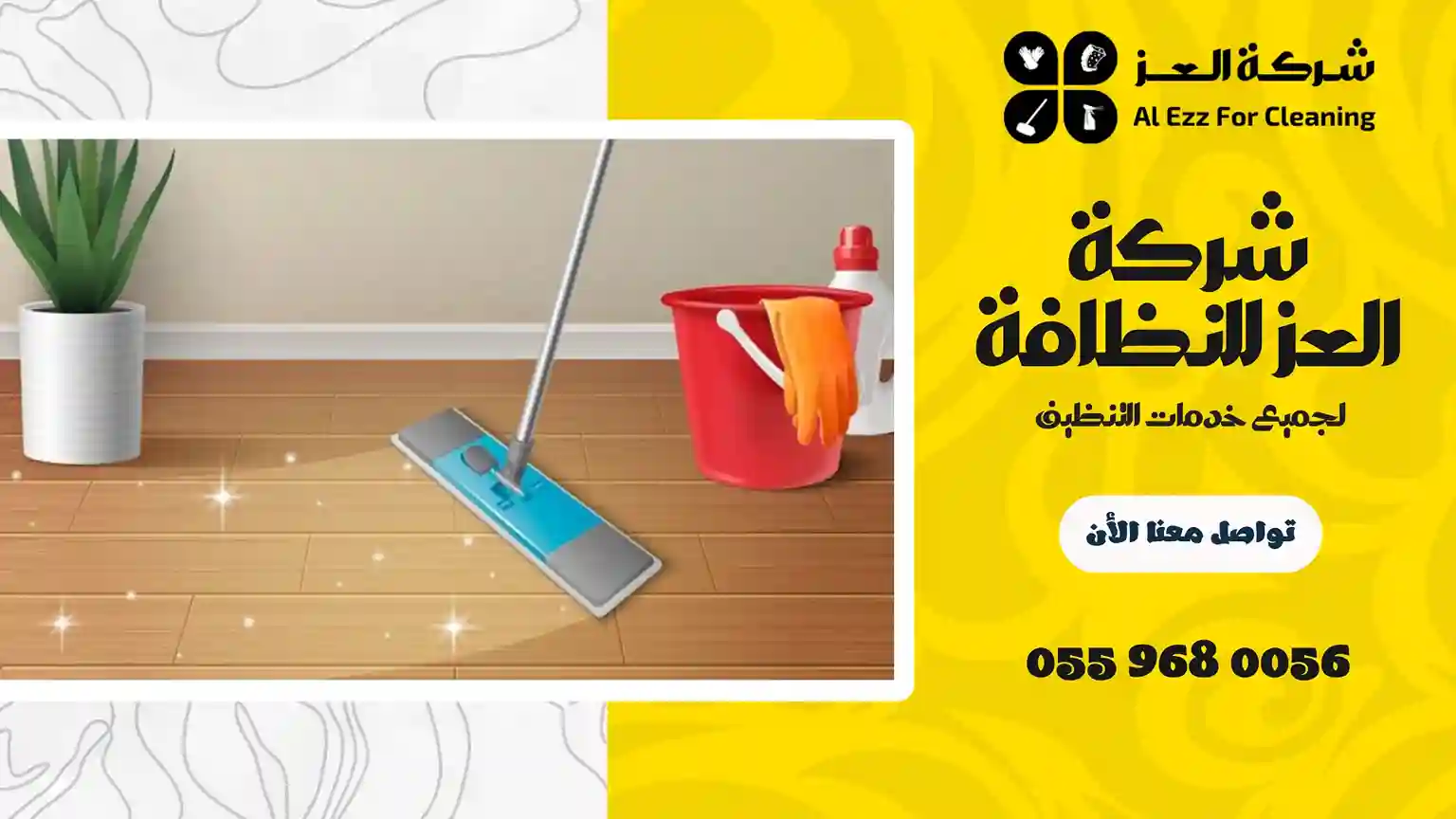 شركة تنظيف في القرهود