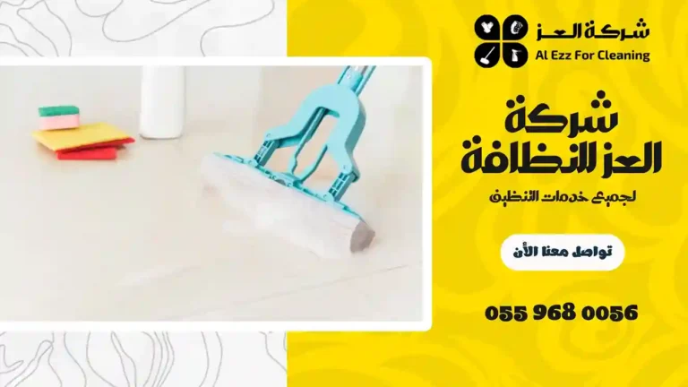 شركة تنظيف في المدام