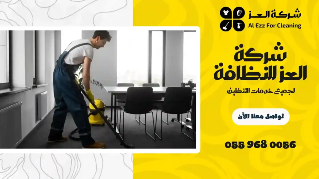 شركة تنظيف في الهير