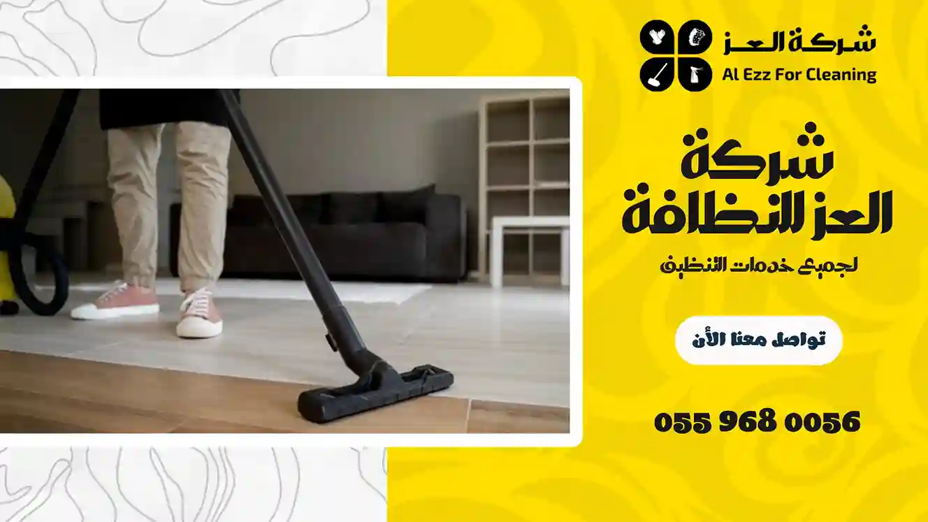 شركة تنظيف في جبل علي