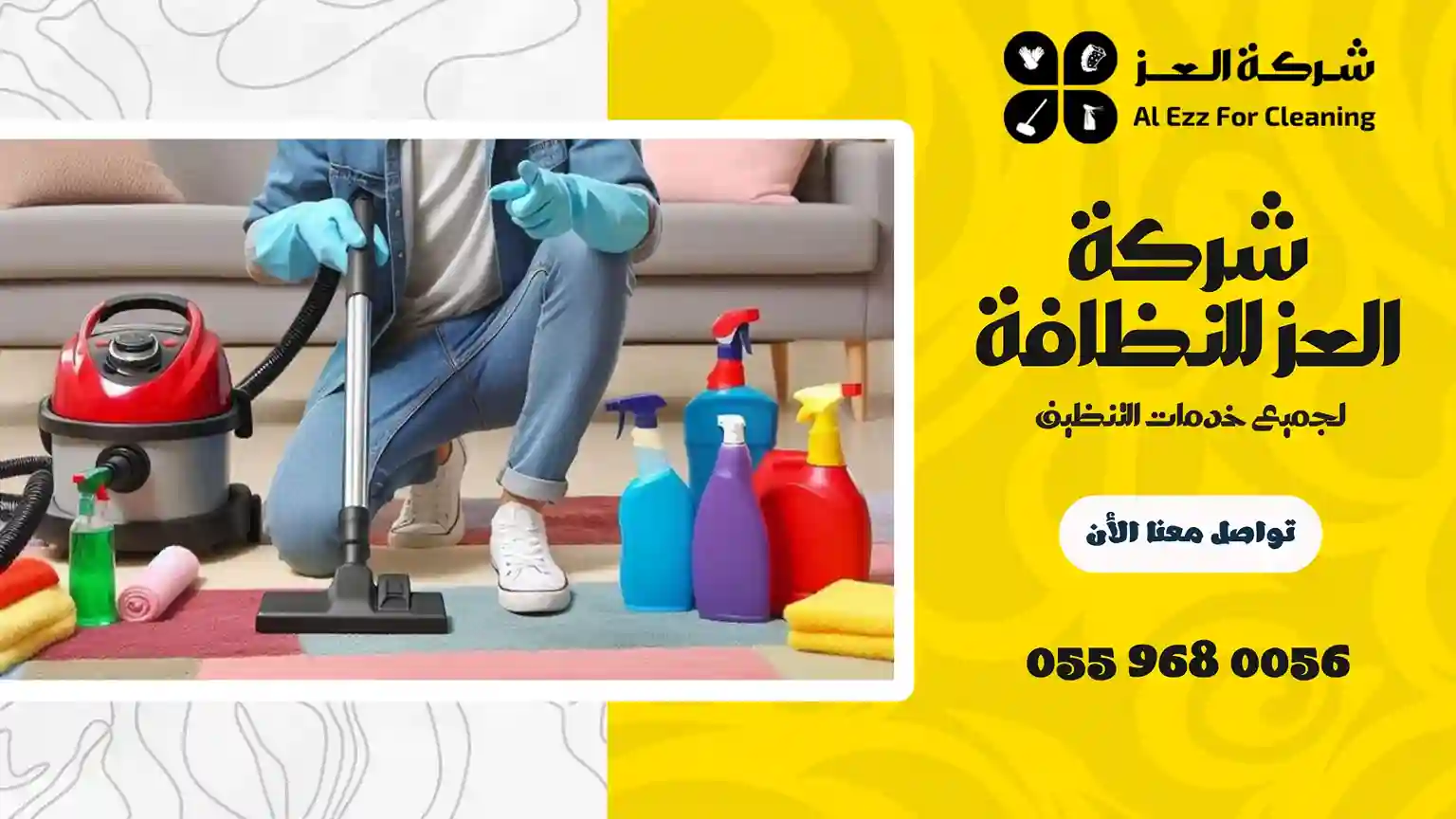 شركة تنظيف منازل بالطوية