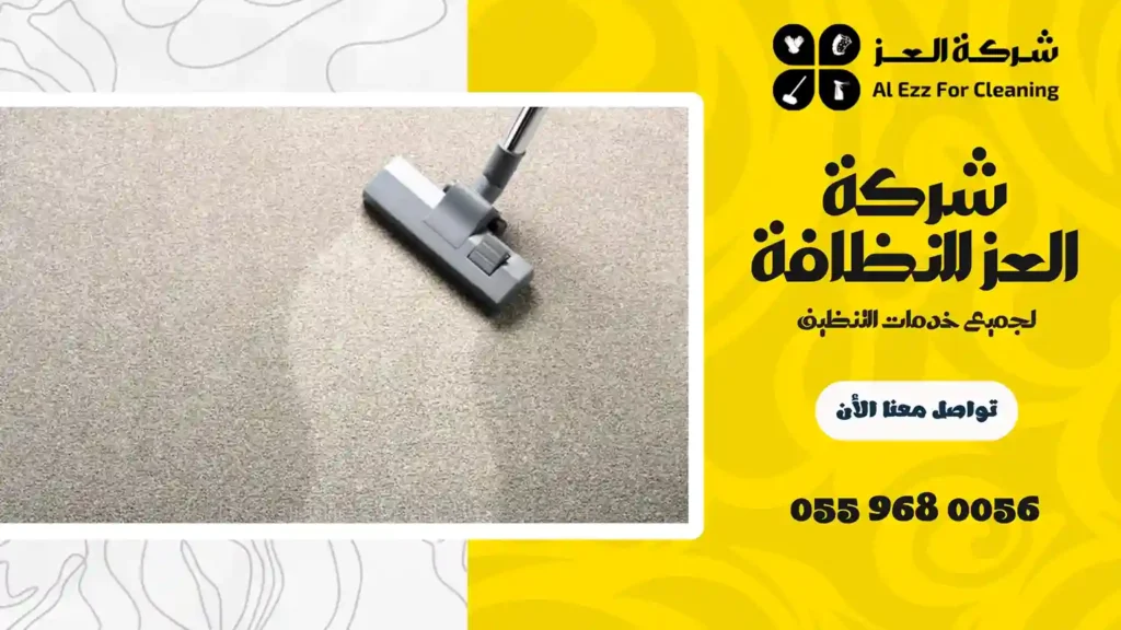 شركة تنظيف منازل في أم غافة