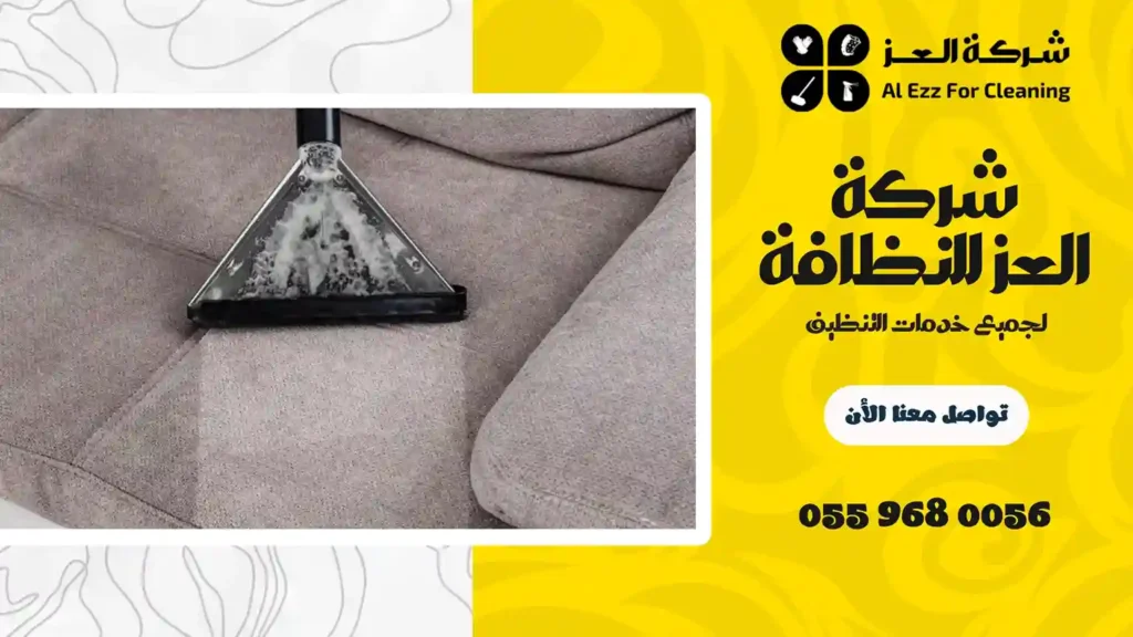 شركة تنظيف منازل في الرملة