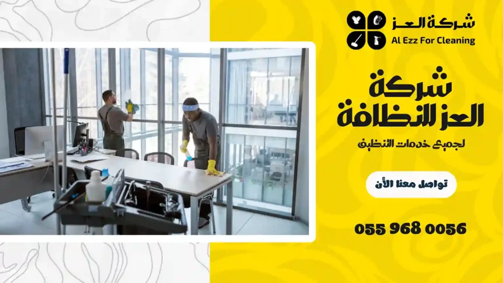 شركة تنظيف منازل في القرهود