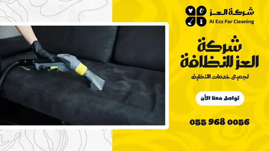 شركة تنظيف منازل في المجاز