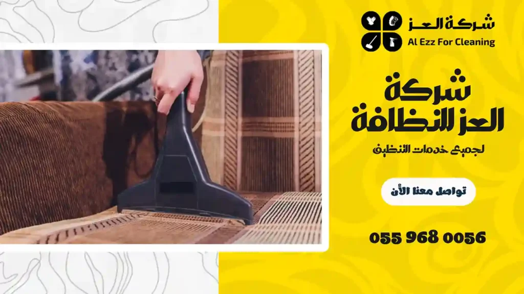 شركة تنظيف منازل في جبل علي