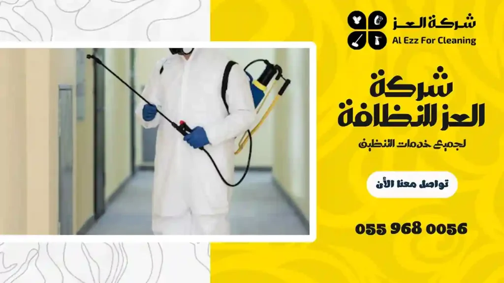 شركة مكافحة حشرات في جبل علي