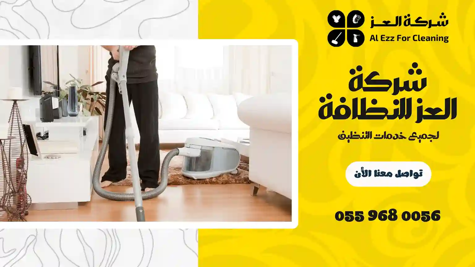 ارخص شركة تنظيف في المسعودي