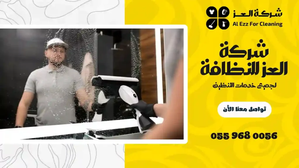 ارخص شركة تنظيف في شعيبة