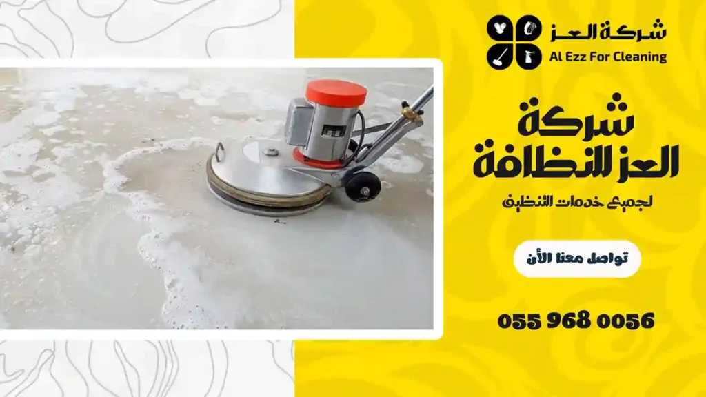 افضل شركة تنظيف فلل في البطين