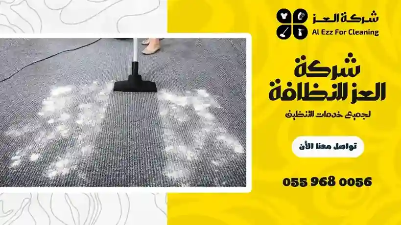 افضل شركة تنظيف في السويحات