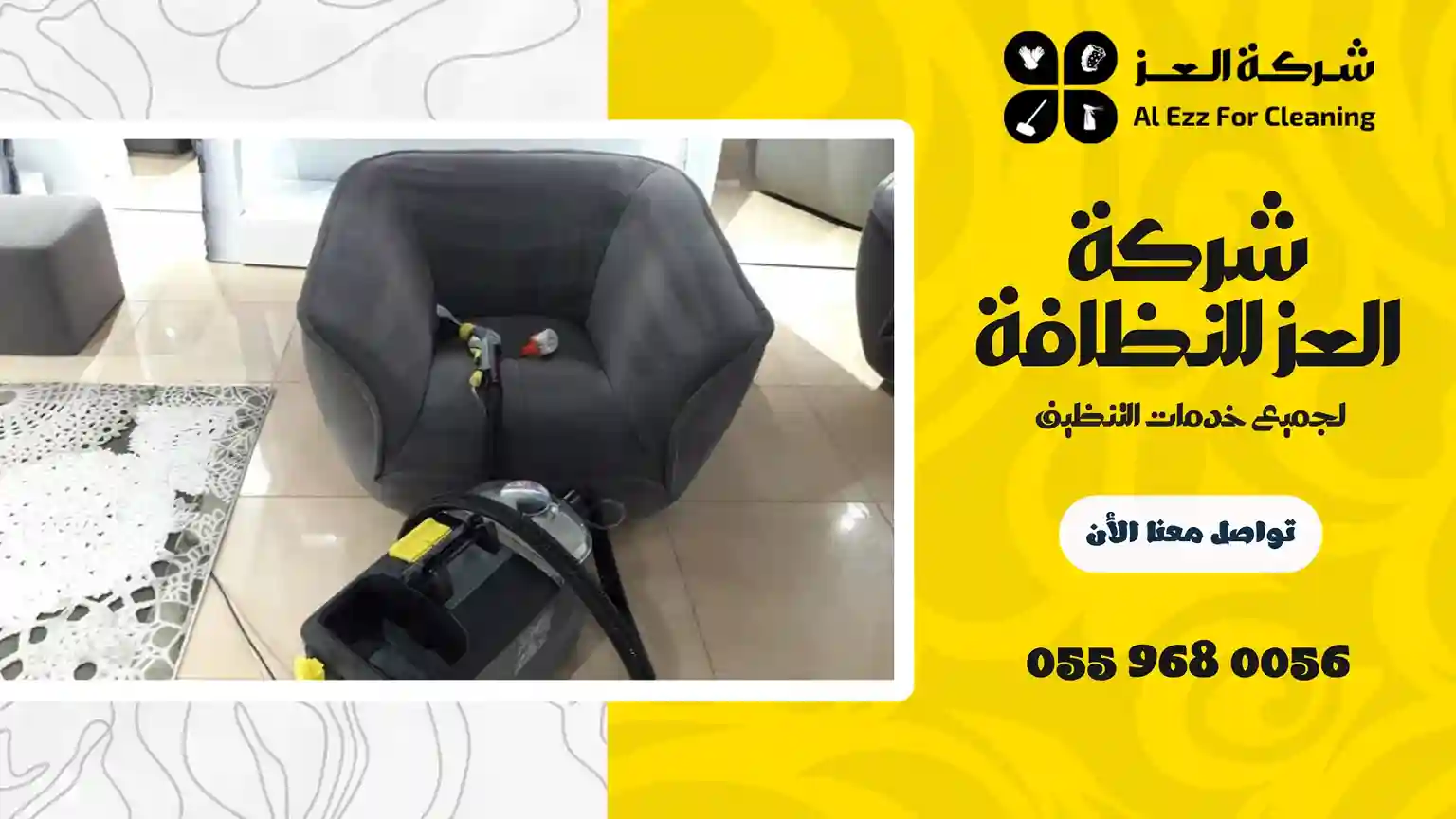 افضل شركة تنظيف في بني ياس