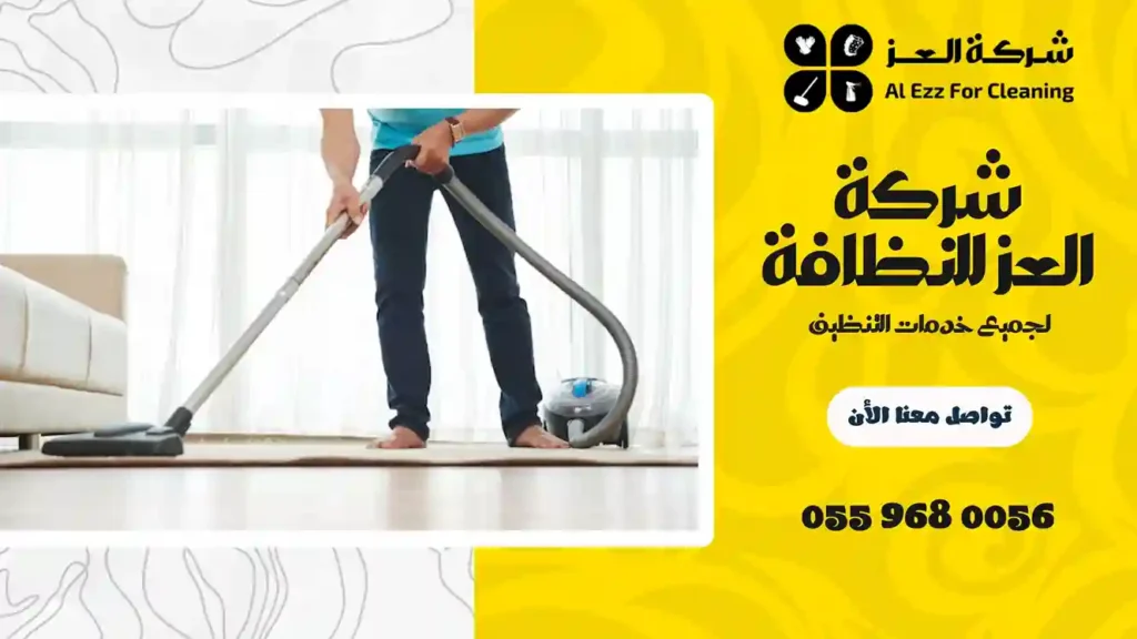 افضل شركة تنظيف في شعيبة