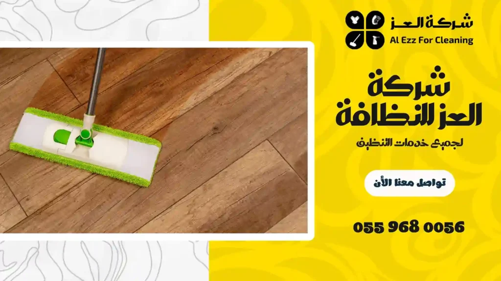افضل شركة تنظيف في عين الفايضة