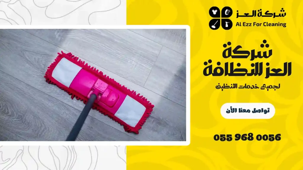 افضل شركة تنظيف في قدفع